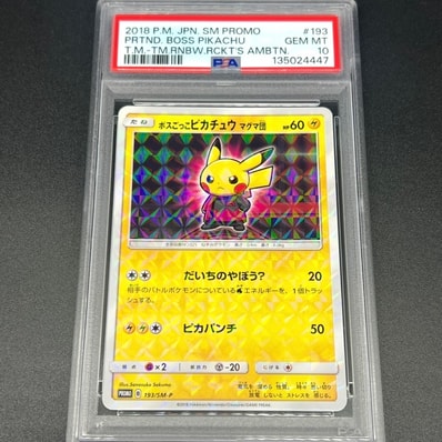 ボスごっこピカチュウ マグマ団: プロモ[SM-P 193](プロモーション