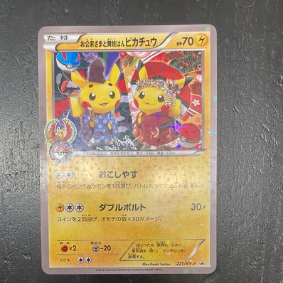 PSA10】お公家さまと舞妓はんピカチュウ: プロモ[XY-P 221/XY-P