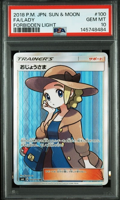 おじょうさま SR [SM6 100/094](拡張パック「禁断の光」)の新品/中古