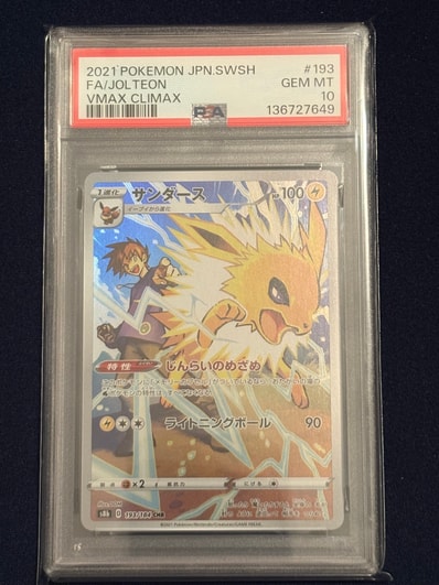 PSA10】サンダース CHR[s8b 193/184](ハイクラスパック「VMAX