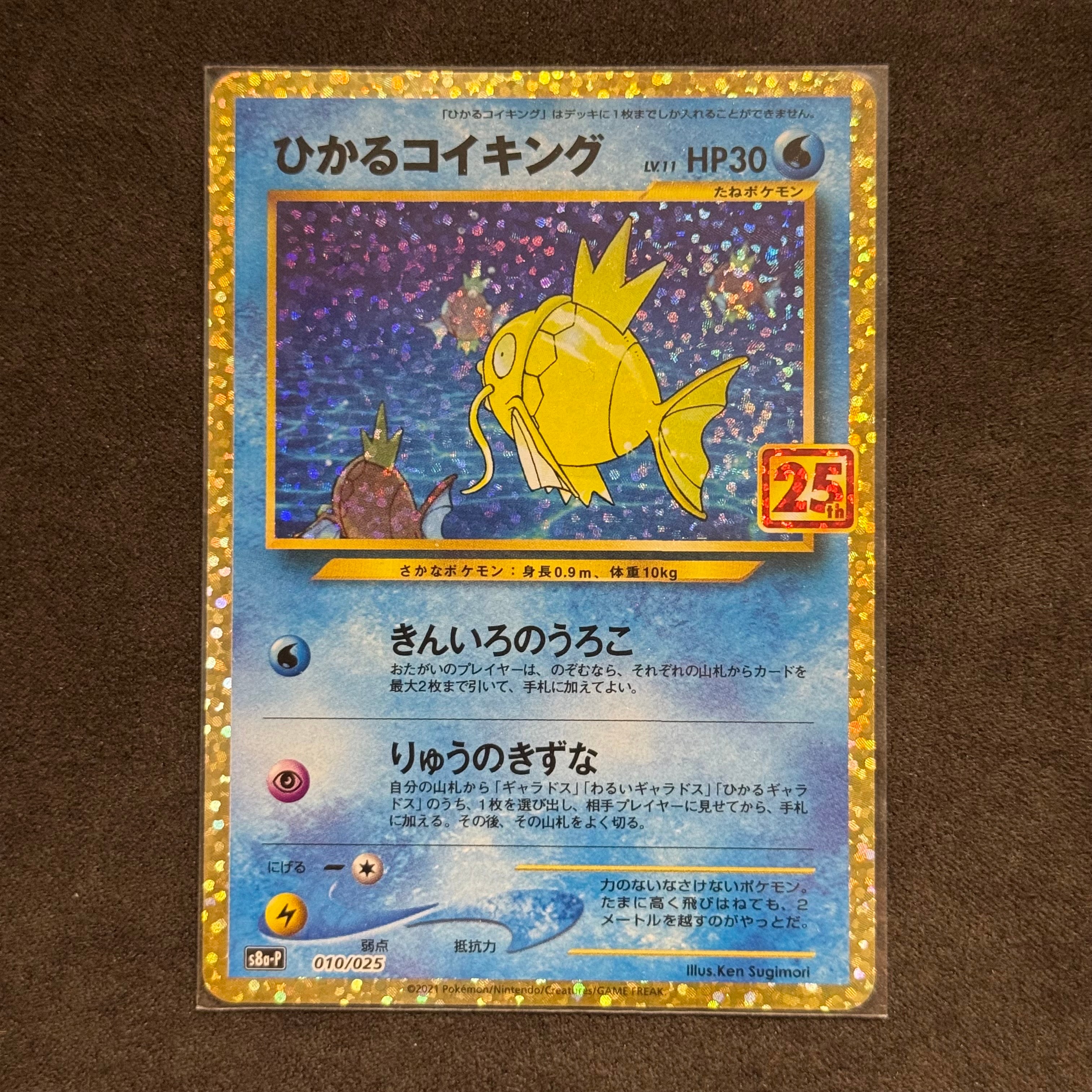 状態A】ひかるコイキング: プロモ[S8a-P 010/025](プロモカードパック