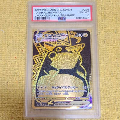 ピカチュウVMAX UR[S8b 279/184](ハイクラスパック「VMAX