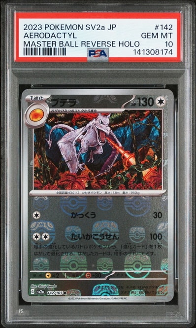 プテラ R: マスターボールミラー[SV2a 142/165](強化拡張パック