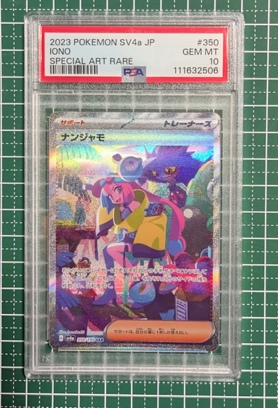 PSA9】ナンジャモ SAR [SV4a 350/190](ハイクラスパック「シャイニー