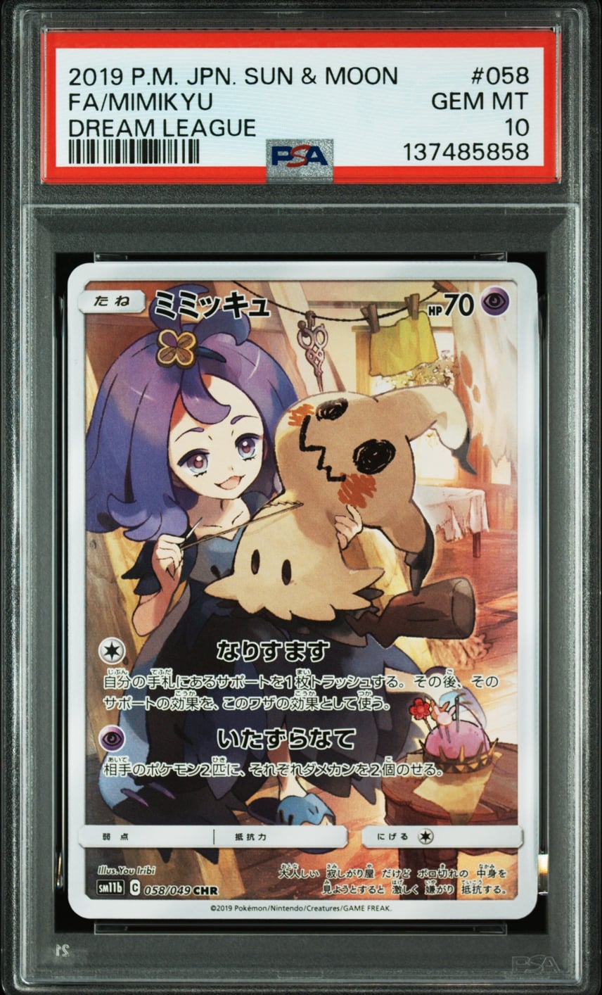 PSA10】ミミッキュ (アセロラ) CHR[SM11b 058/049](強化拡張パック