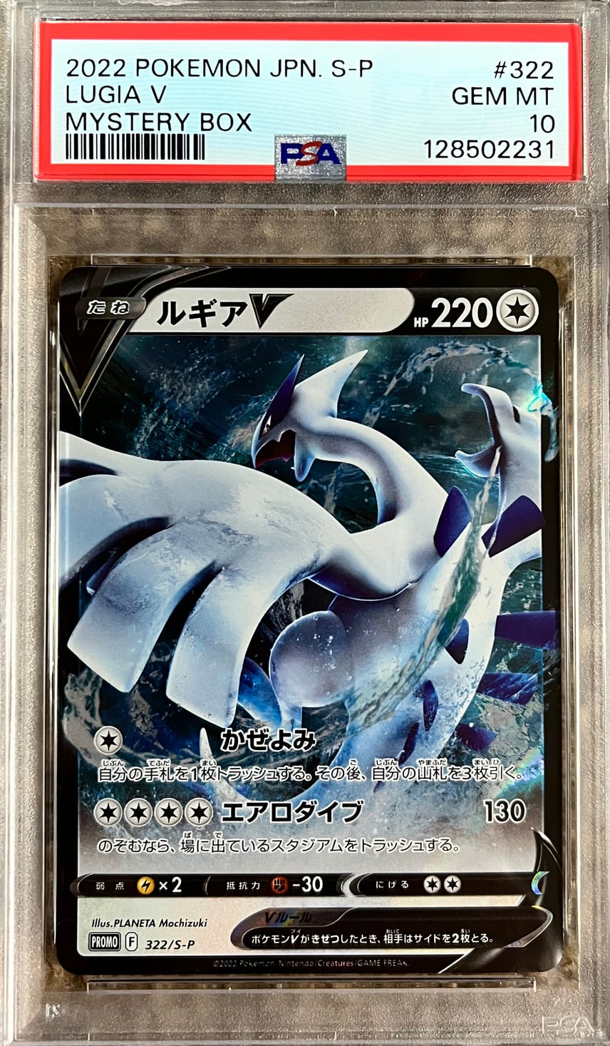 PSA10】ルギアV : プロモ[S-P 322](プロモーションカード「S-P」) 1枚