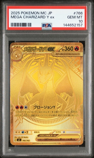 メガリザードンYex MUR仕様 [MC 766/742](スタートデッキ100「バトル