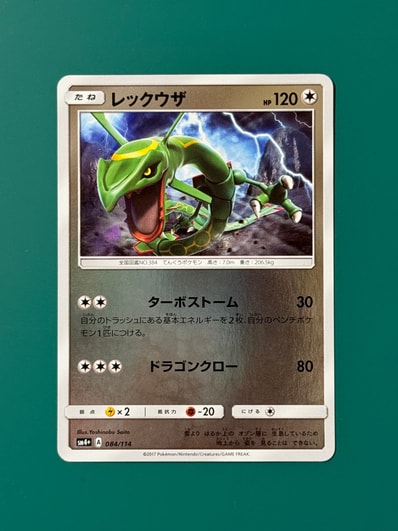 状態A】レックウザ :ミラー [SM4+ 084/114](ハイクラスパック「GX