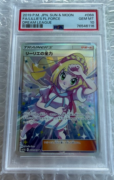 PSA10】リーリエの全力 SR[SM11b 068/049](強化拡張パック「ドリーム