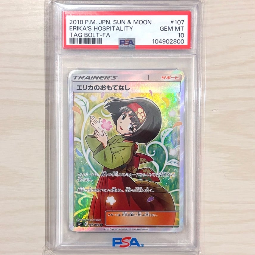 PSA10】エリカのおもてなし SR[SM9 107/095](拡張パック「タッグボルト