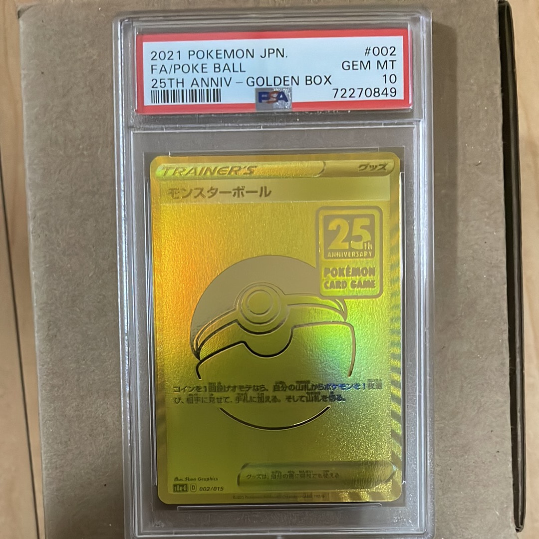 PSA10】モンスターボール [S8a-G 002/015](『25th アニバーサリー