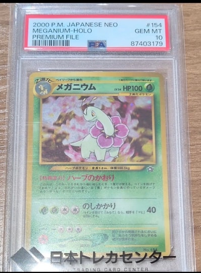 PSA10】メガニウム : 旧裏 [PRMF-1 No.154](ポケモンカード☆neo