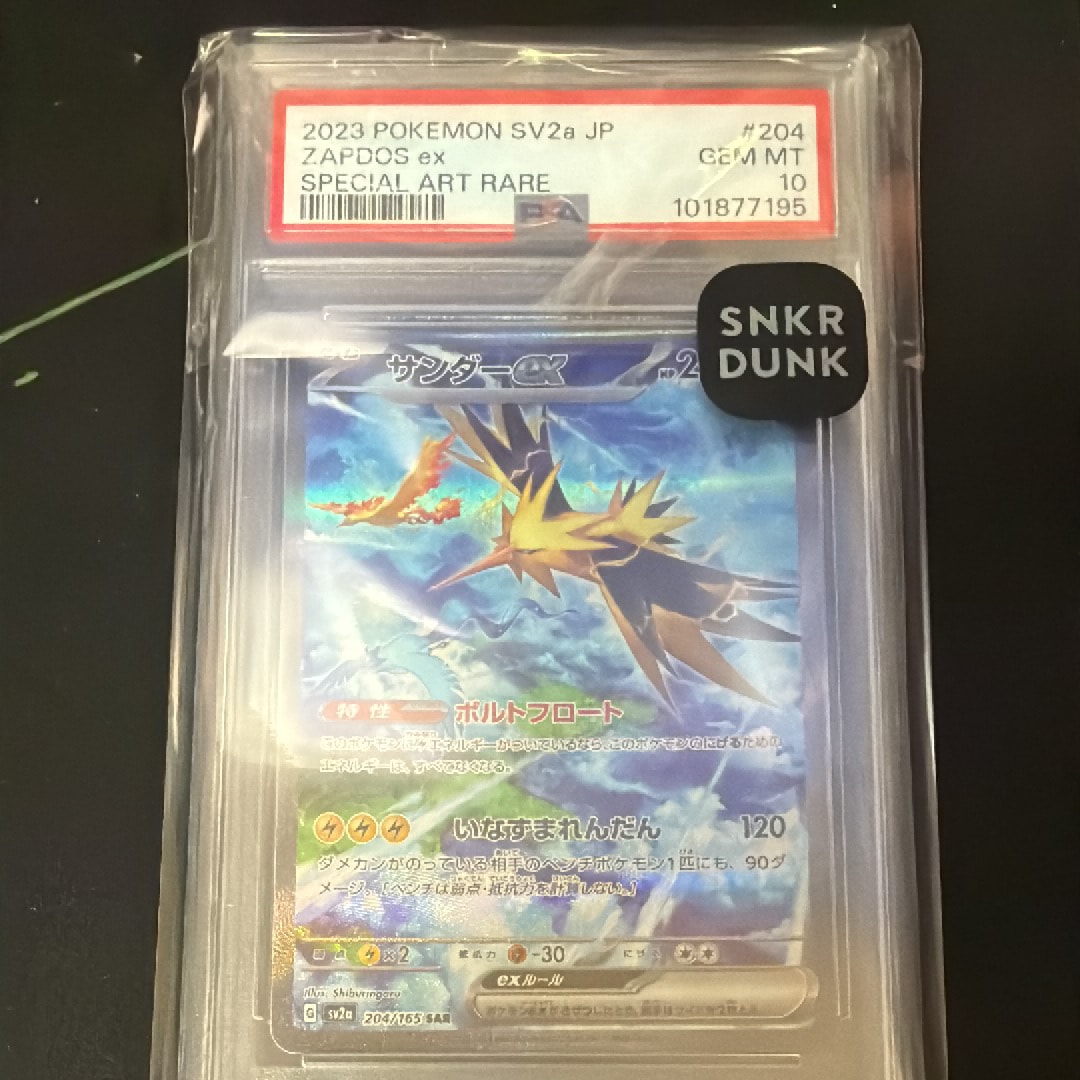 PSA10】サンダーex SAR[SV2a 204/165](強化拡張パック「ポケモンカード