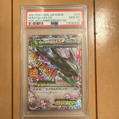 PSA10】MレックウザEX: プロモ[S8a-P 024/025](プロモカードパック