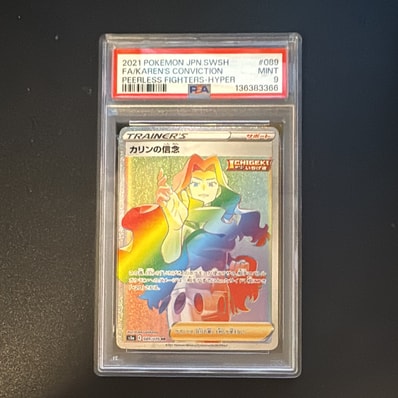 PSA9】カリンの信念 HR[S5a 089/070](強化拡張パック「双璧の