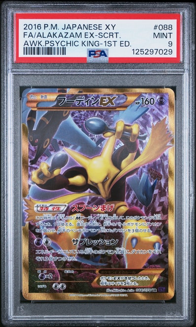 フーディンEX UR :1ED [XY10 088/078](拡張パック「めざめる超王」)の