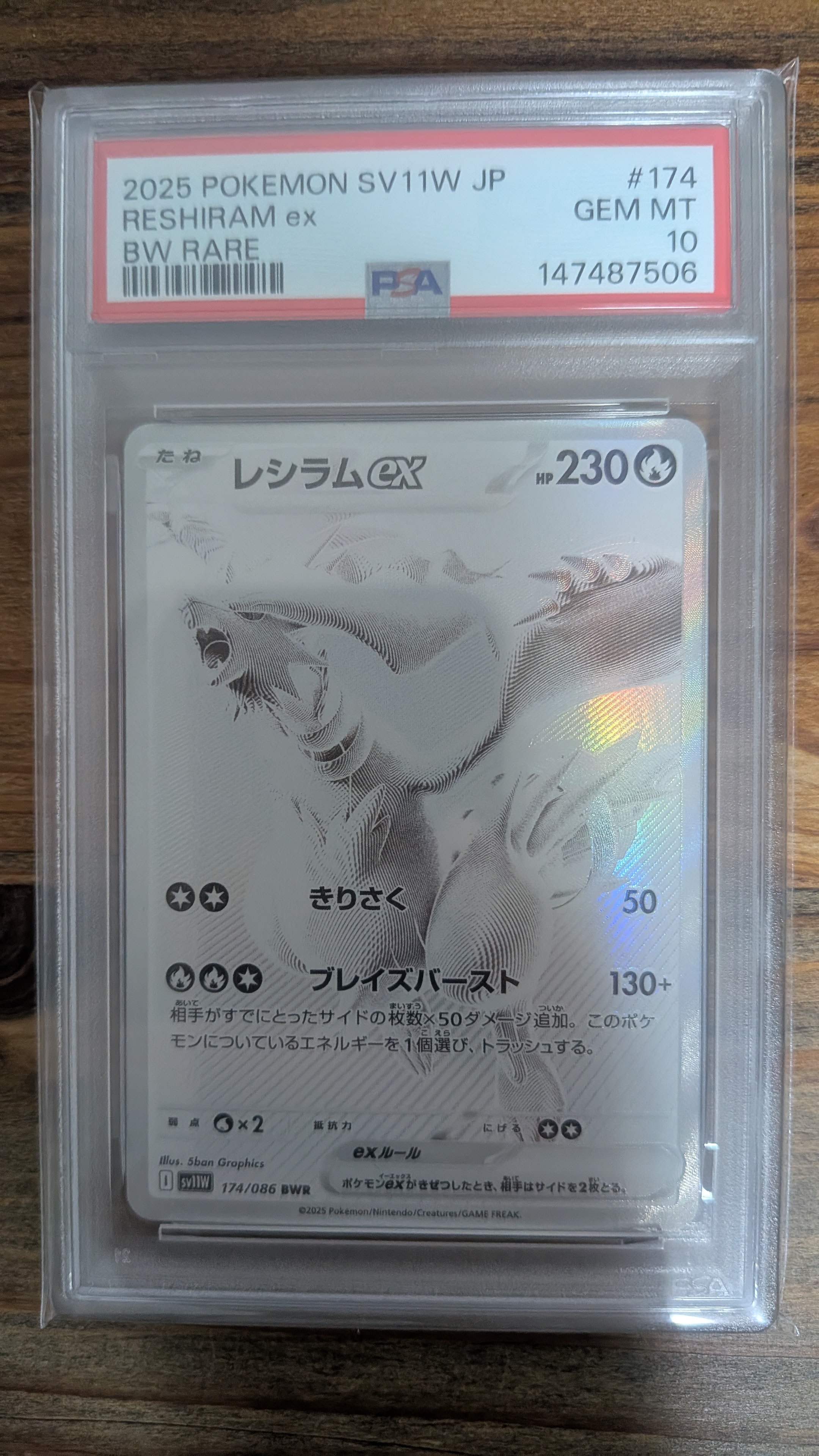 PSA10】レシラムex BWR [SV11W 174/086](拡張パック「ホワイトフレア