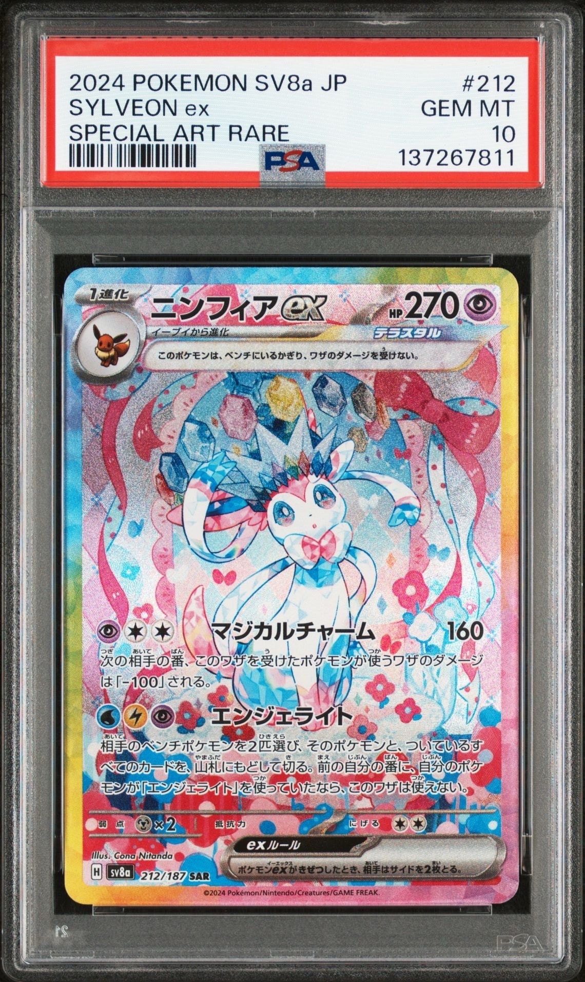 PSA10】ニンフィアex SAR [SV8a 212/187](ハイクラスパック「テラス