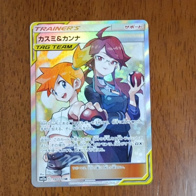 PSA10】カスミ&カンナ SR[SM12a 191/173](ハイクラスパック「TAG TEAM