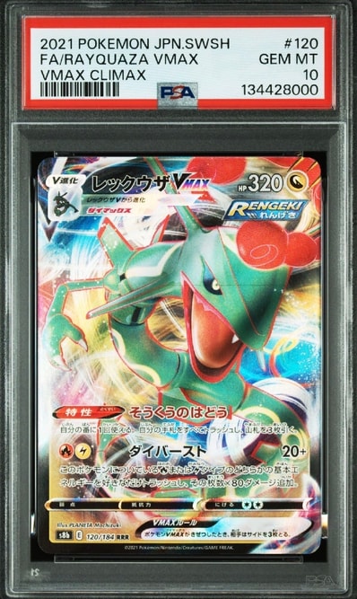 レックウザVMAX RRR[s8b 120/184](ハイクラスパック「VMAX