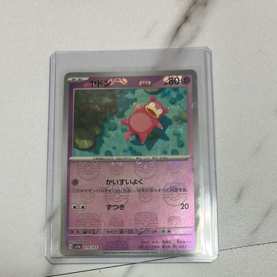 PSA10】ヤドン C: マスターボールミラー[SV2a 079/165](強化拡張パック