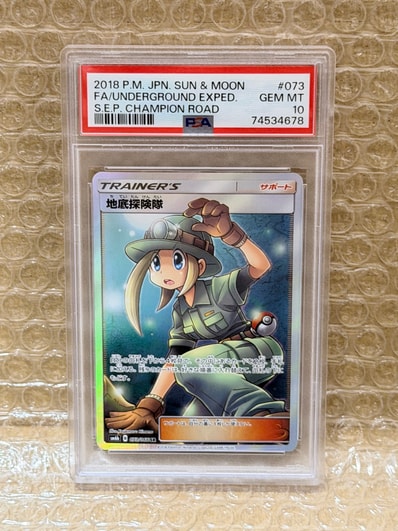 地底探険隊 SR[SM6b 073/066](強化拡張パック「チャンピオンロード