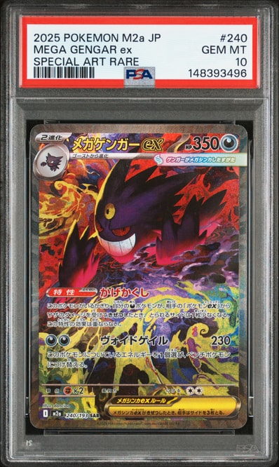 PSA10】レックウザGX SSR[SM8b 240/150](ハイクラスパック「GXウルトラ