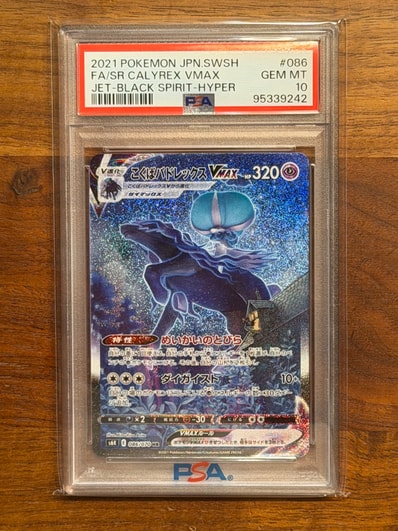 PSA10】こくばバドレックスVMAX HR: SA[S6K 086/070](拡張パック「漆黒