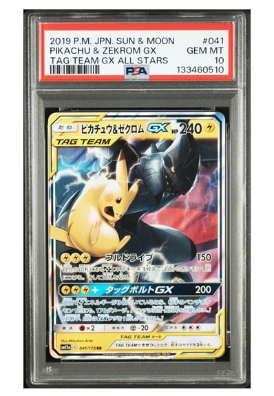 ピカチュウ&ゼクロムGX RR [SM12a 041/173](ハイクラスパック「TAG