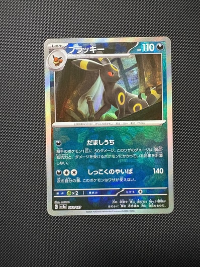 PSA10】ブラッキー :モンスターボールミラー [SV8a 092/187](ハイ