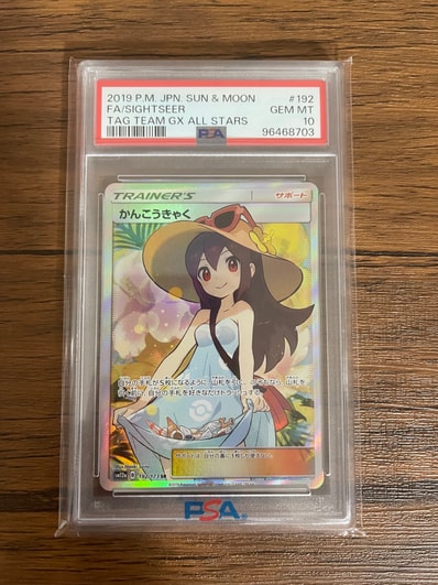 PSA10】かんこうきゃく SR[SM12a 192/173](ハイクラスパック「TAG TEAM