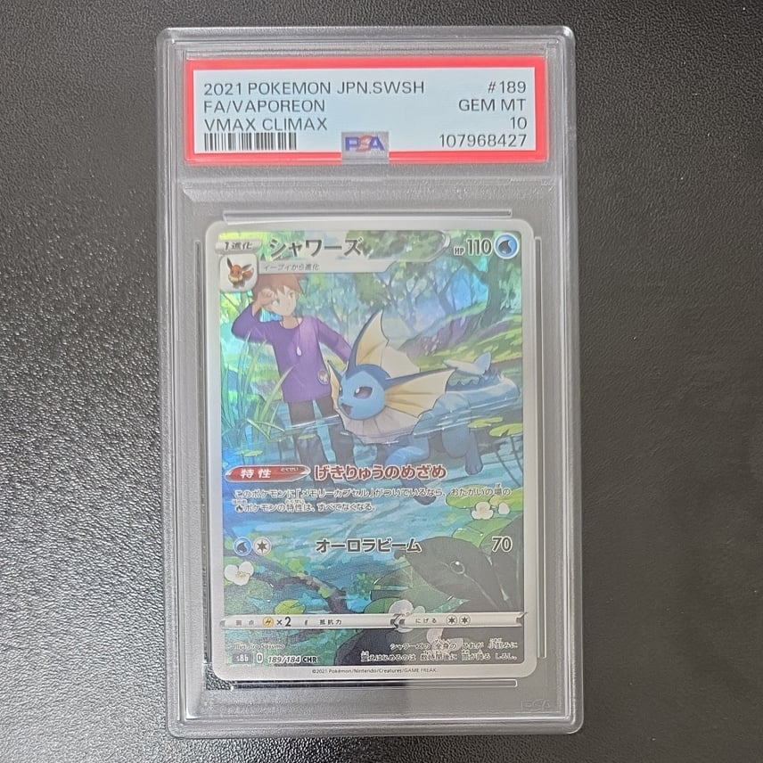 PSA10】シャワーズ CHR[s8b 189/184](ハイクラスパック「VMAX