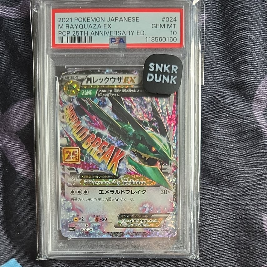 PSA10】MレックウザEX: プロモ[S8a-P 024/025](プロモカードパック