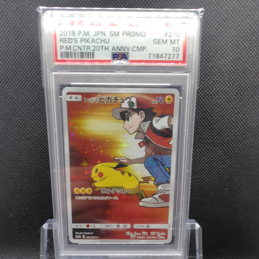 PSA10】レッドのピカチュウ: プロモ[SM-P 270](プロモーションカード