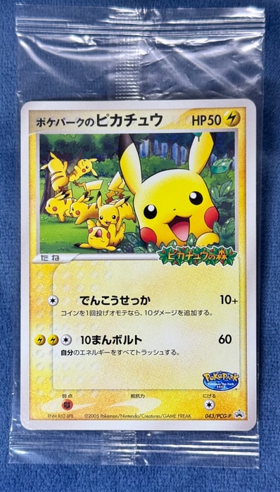 状態B】ポケパークのピカチュウ P [PCG-P 043](プロモーションカード