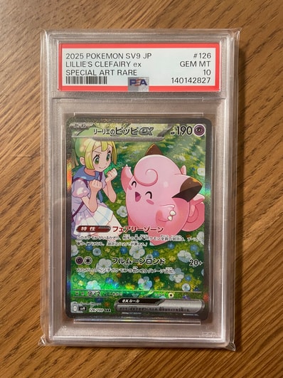 PSA10】リーリエのピッピex SAR [SV9 126/100](拡張パック「バトル