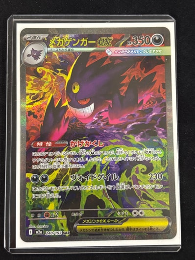 ロケット団のミュウツーex SAR [SV10 125/098](拡張パック「ロケット団