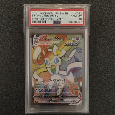 ニンフィアVMAX HR[S6a 092/069](強化拡張パック「イーブイヒーローズ