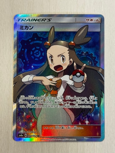 PSA10】ミカン SR[SM8a 058/052](強化拡張パック「ダークオーダー」) 1