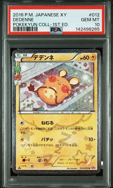 PSA10】デデンネ U :1ED [CP3 012/032](コンセプトパック「ポケキュン