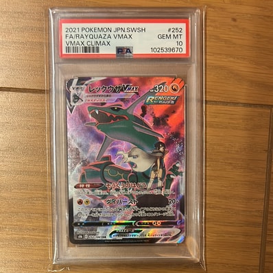 PSA9】レックウザVMAX CSR[S8b 252/184](ハイクラスパック「VMAX