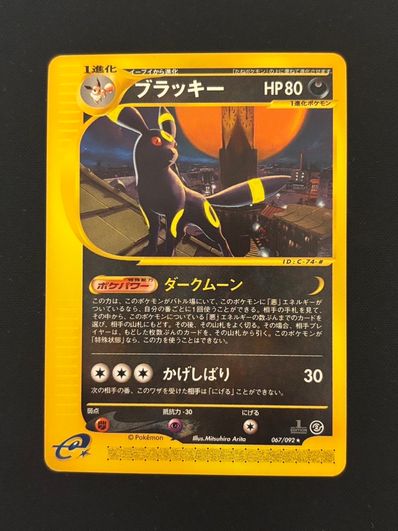 ブラッキー ☆ :1ED [e2 067/092] (拡張パック第2弾「地図にない町