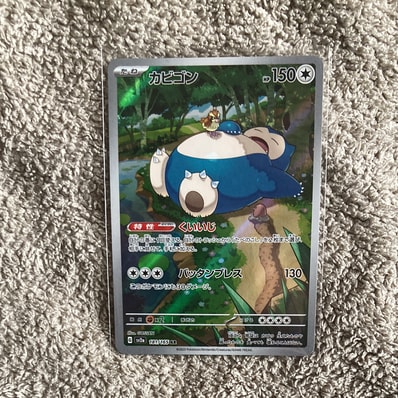 PSA10】カビゴン AR[SV2a 181/165](強化拡張パック「ポケモンカード151