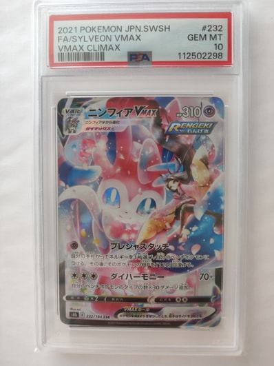 PSA10】ニンフィアVMAX CSR[S8b 232/184](ハイクラスパック「VMAX