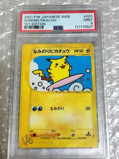 なみのりピカチュウ ◇ :1ED [web 025/048](ポケモンカード☆web)の