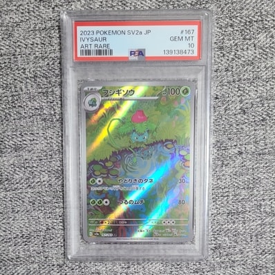 PSA10】フシギソウ AR[SV2a 167/165](強化拡張パック「ポケモンカード