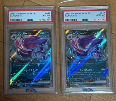 PSA10】ゲンガーex RR [SV5K 047/071](拡張パック「ワイルドフォース