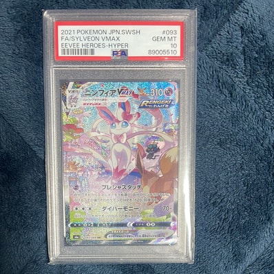 PSA10】ニンフィアVMAX HR: SA[S6a 093/069](強化拡張パック「イーブイ