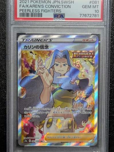 PSA10】カリンの信念 SR[S5a 081/070](強化拡張パック「双璧の