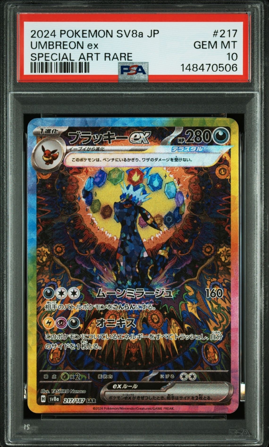 PSA10】ブラッキーex SAR [SV8a 217/187](ハイクラスパック「テラス